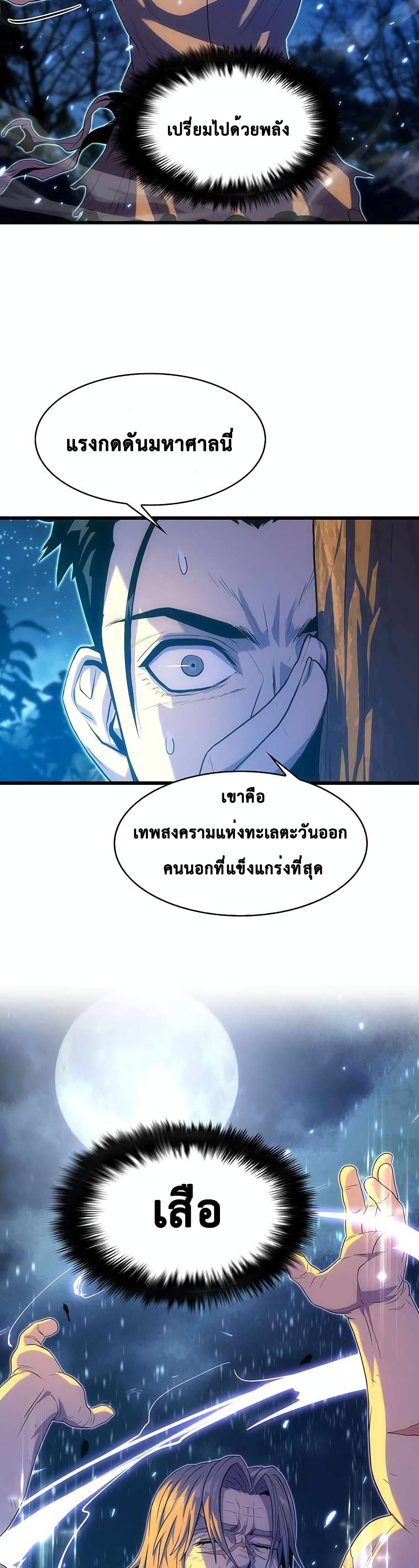 Tiger’s Descent ตอนที่ 19 (5)