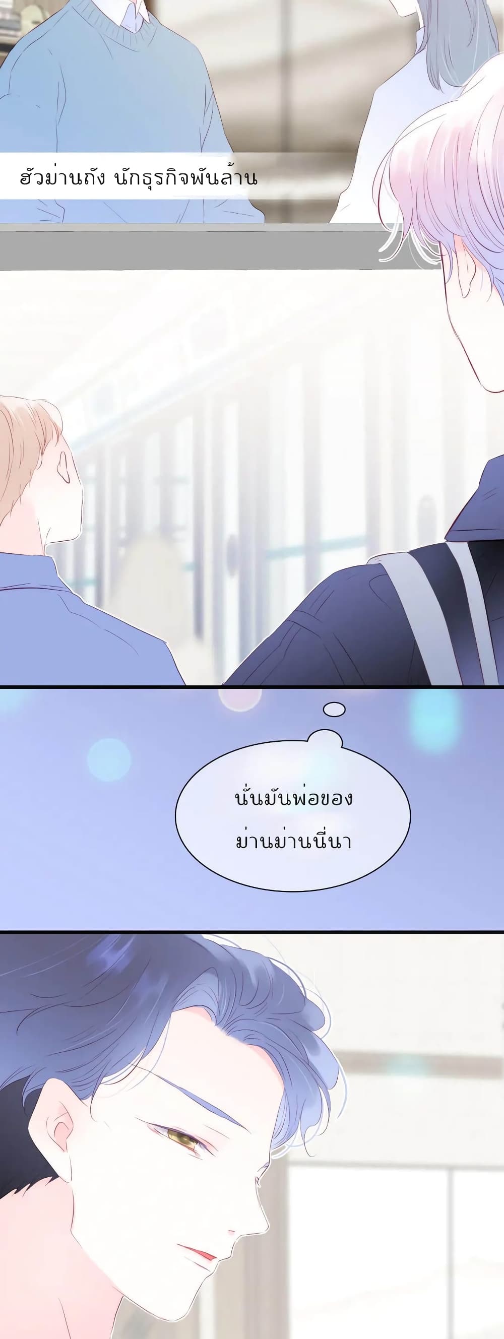 Hello, My Soul Mate ตอนที่ 20 (24)