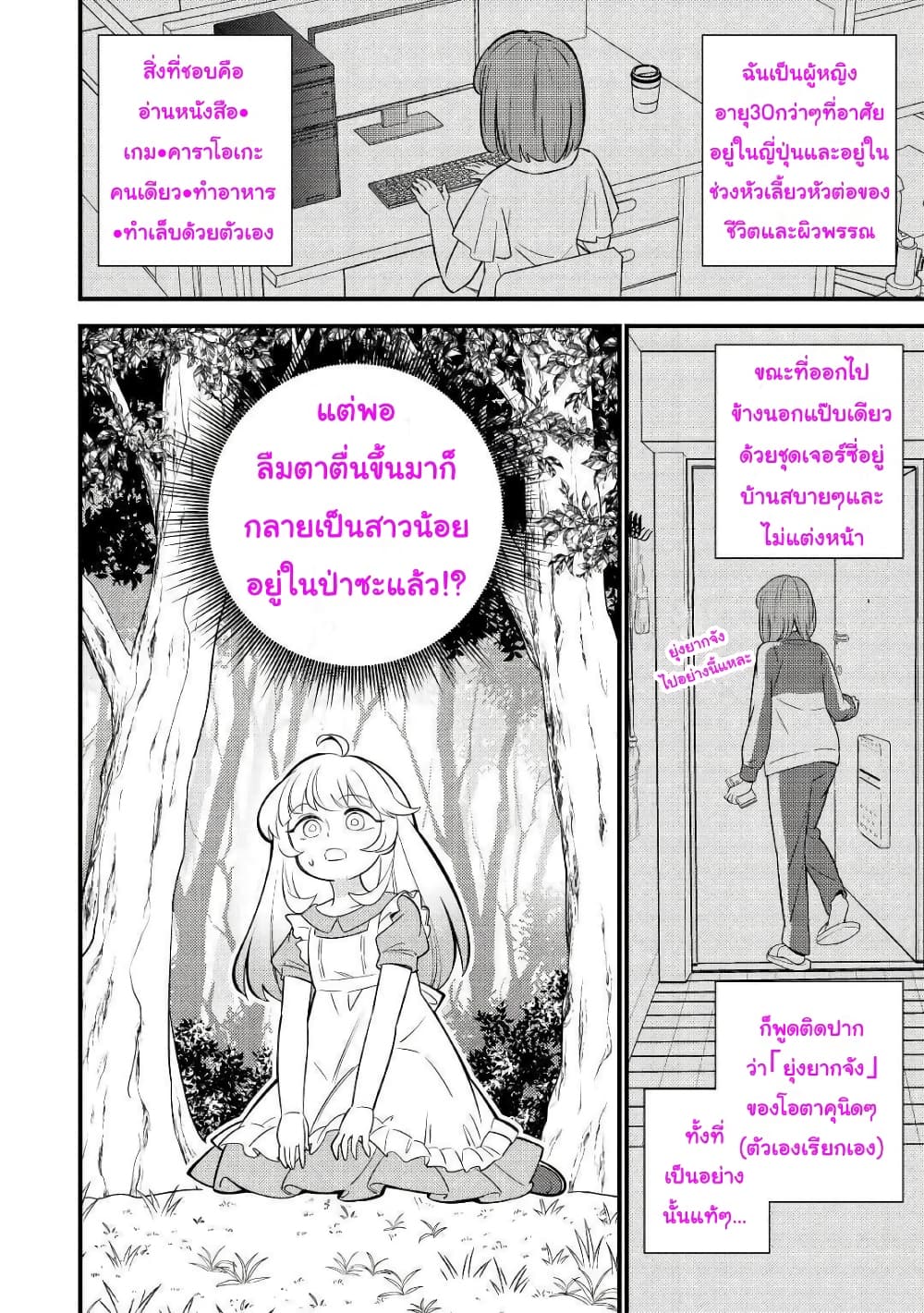 Tensei Youjo wa Owabi Cheat de Isekai Going My Way ตอนที่ 1 (2)