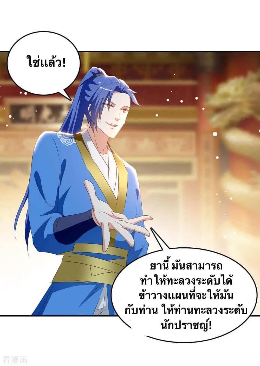 Strongest Leveling ตอนที่ 269 (13)