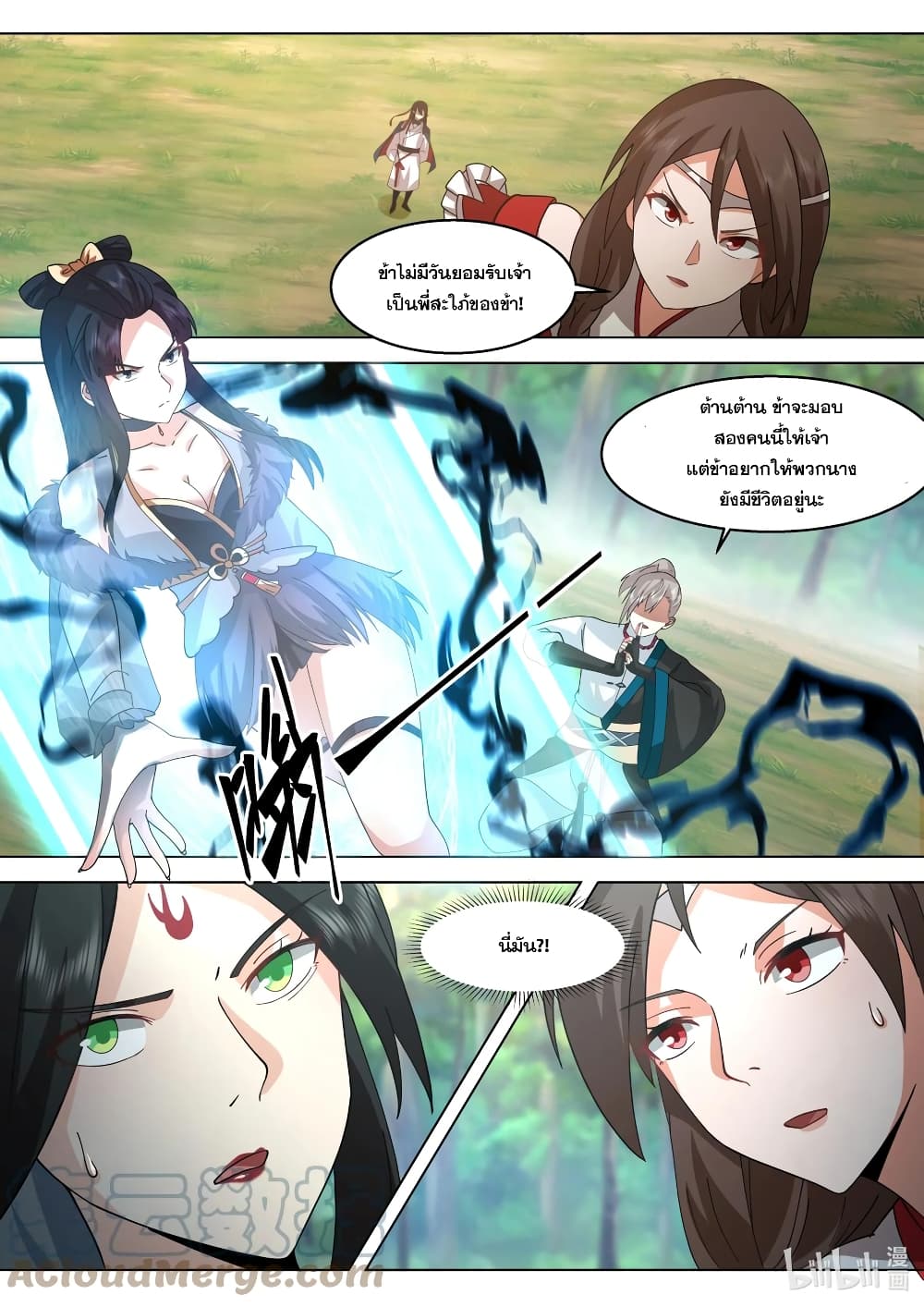 Martial God Asura ตอนที่ 513 (10)