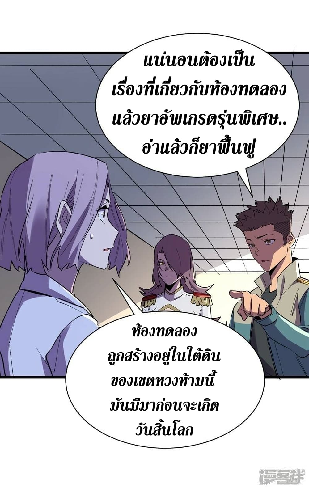 The Last Hero ตอนที่ 110 (19)