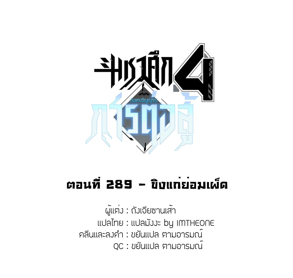 Douluo Dalu IV ตอนที่ 289 (2)