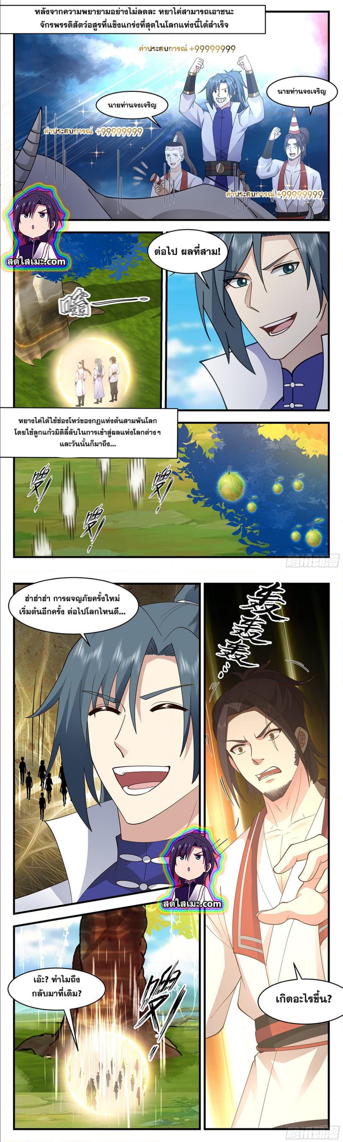 Martial Peak เทพยุทธ์เหนือโลก ตอนที่ 2689 (3)