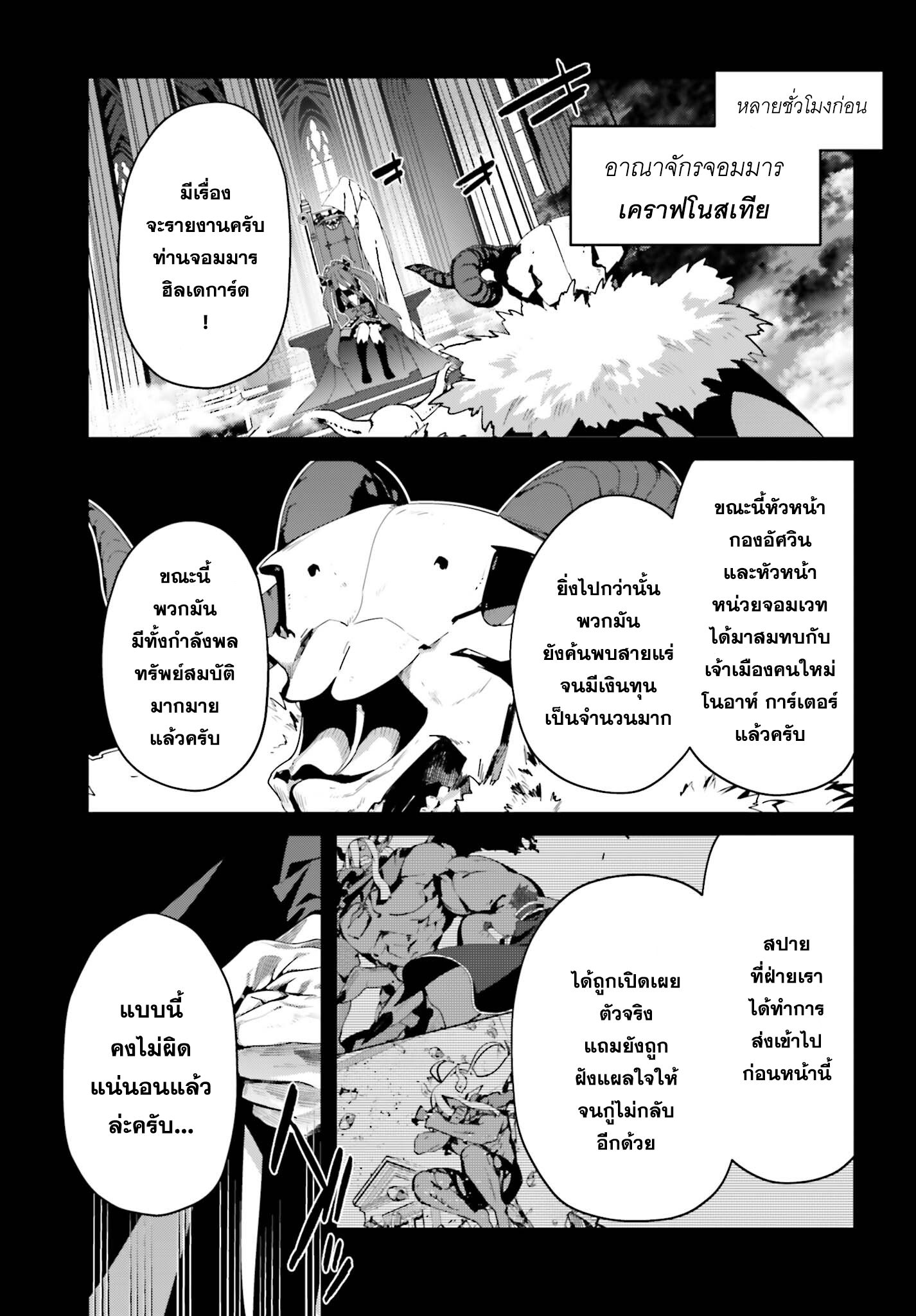 Sasen Sareta Muno Oji Ha Jitsuryoku ตอนที่12.1 (3)