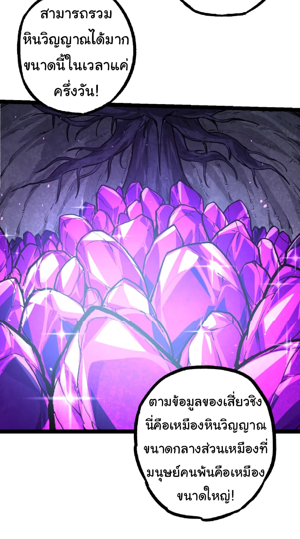 Evolution from the Big Tree ตอนที่ 27 (42)