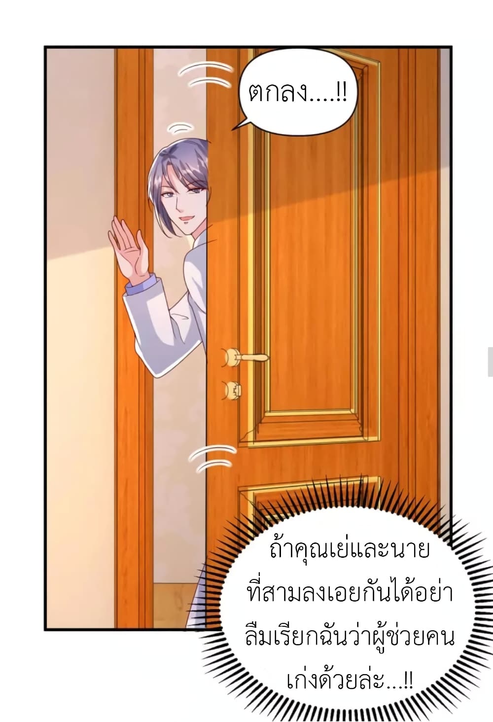 The Big Guy calls me Little Ancestor ตอนที่ 117 (18)