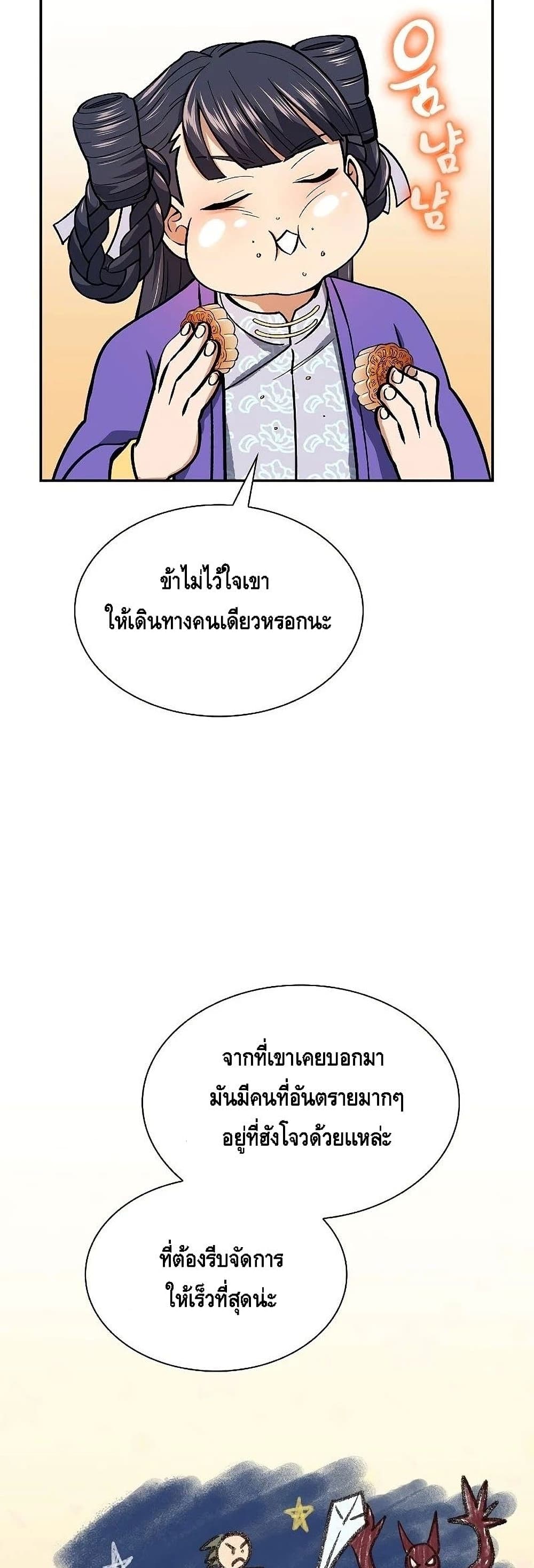 Storm Inn ตอนที่ 53 (17)