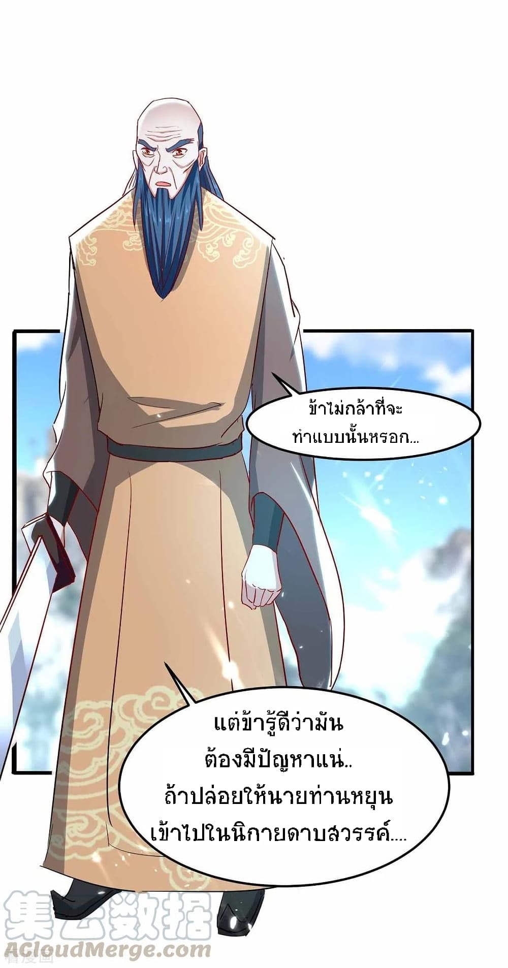 Return of Divine Emperor ตอนที่ 190 (2)