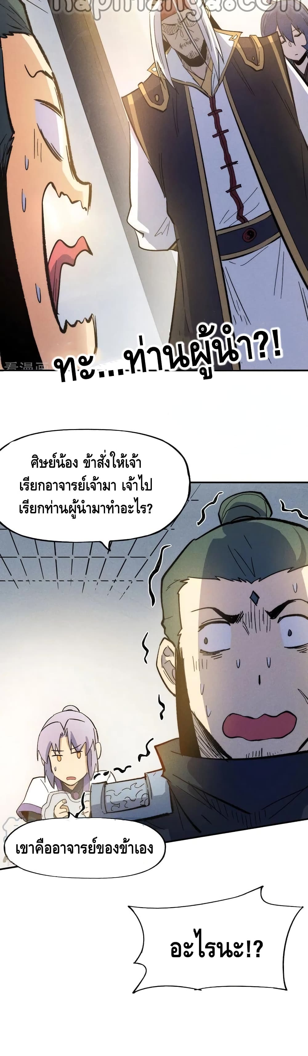 The Strongest Emperor ตอนที่ 81 (4)