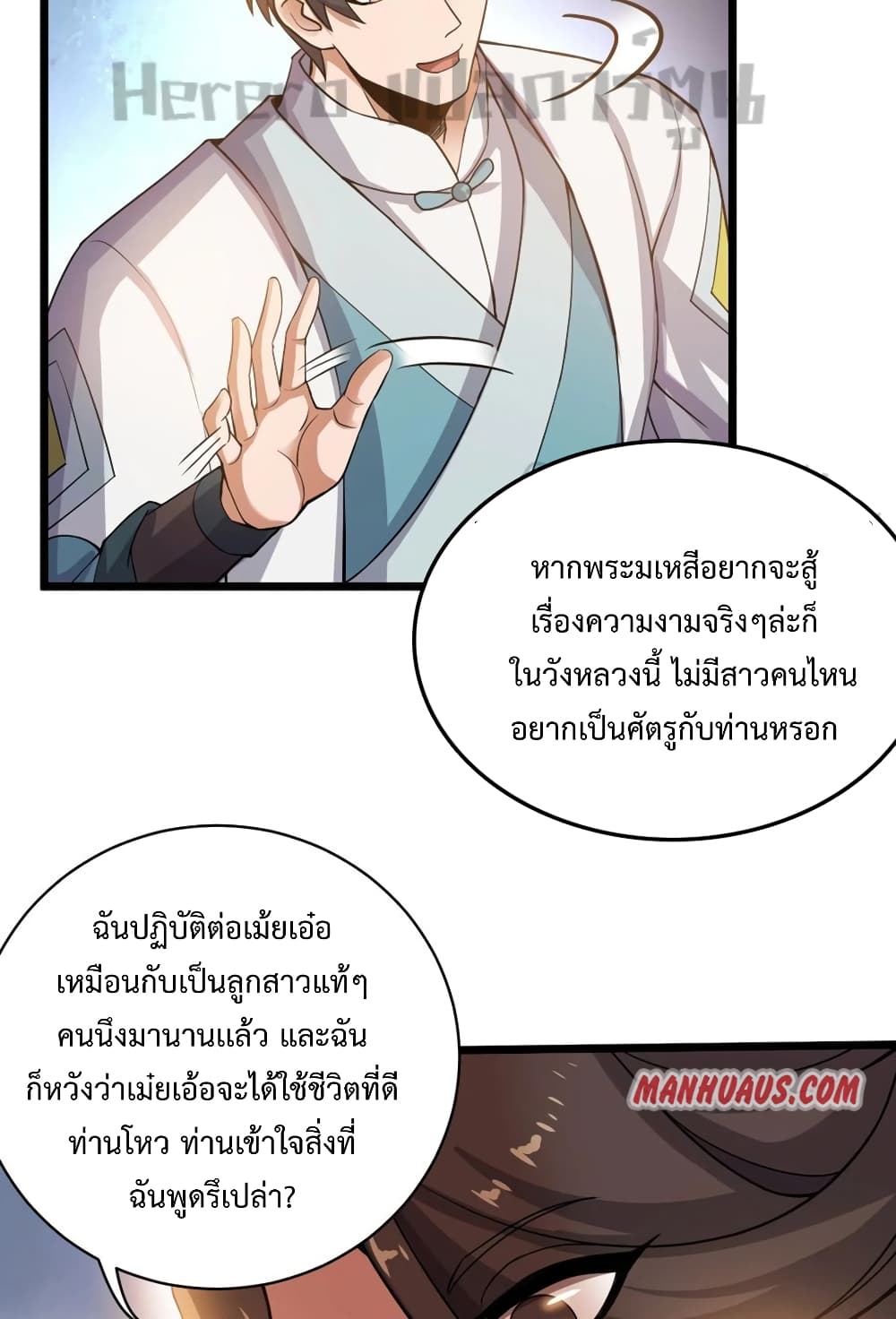 Super Warrior in Another World ทหารเซียนไปหาเมียที่ต่างโลก ตอนที่ 190 (35)