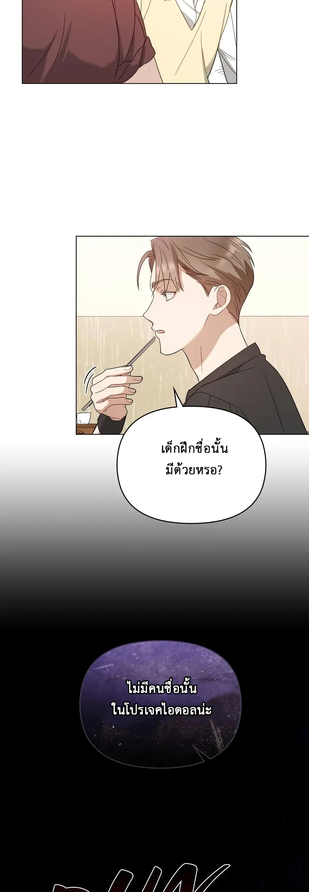 My Second Life as an Idol ตอนที่ 3 (47)