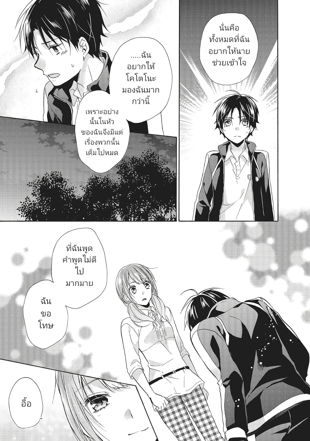 Mikansei Lovers ตอนที่ 6 (24)