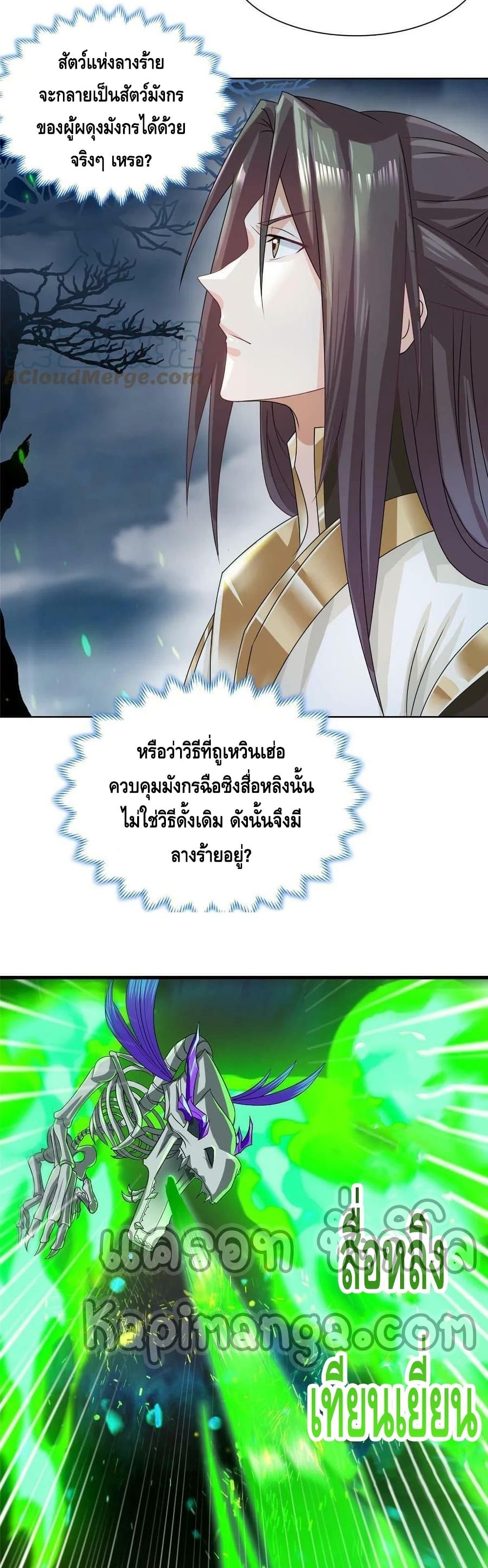 Dragon Shepherd ตอนที่ 178 (14)