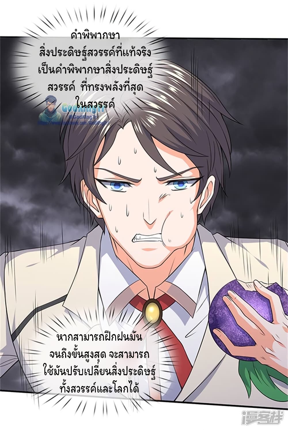 Eternal god King ตอนที่ 111 (4)