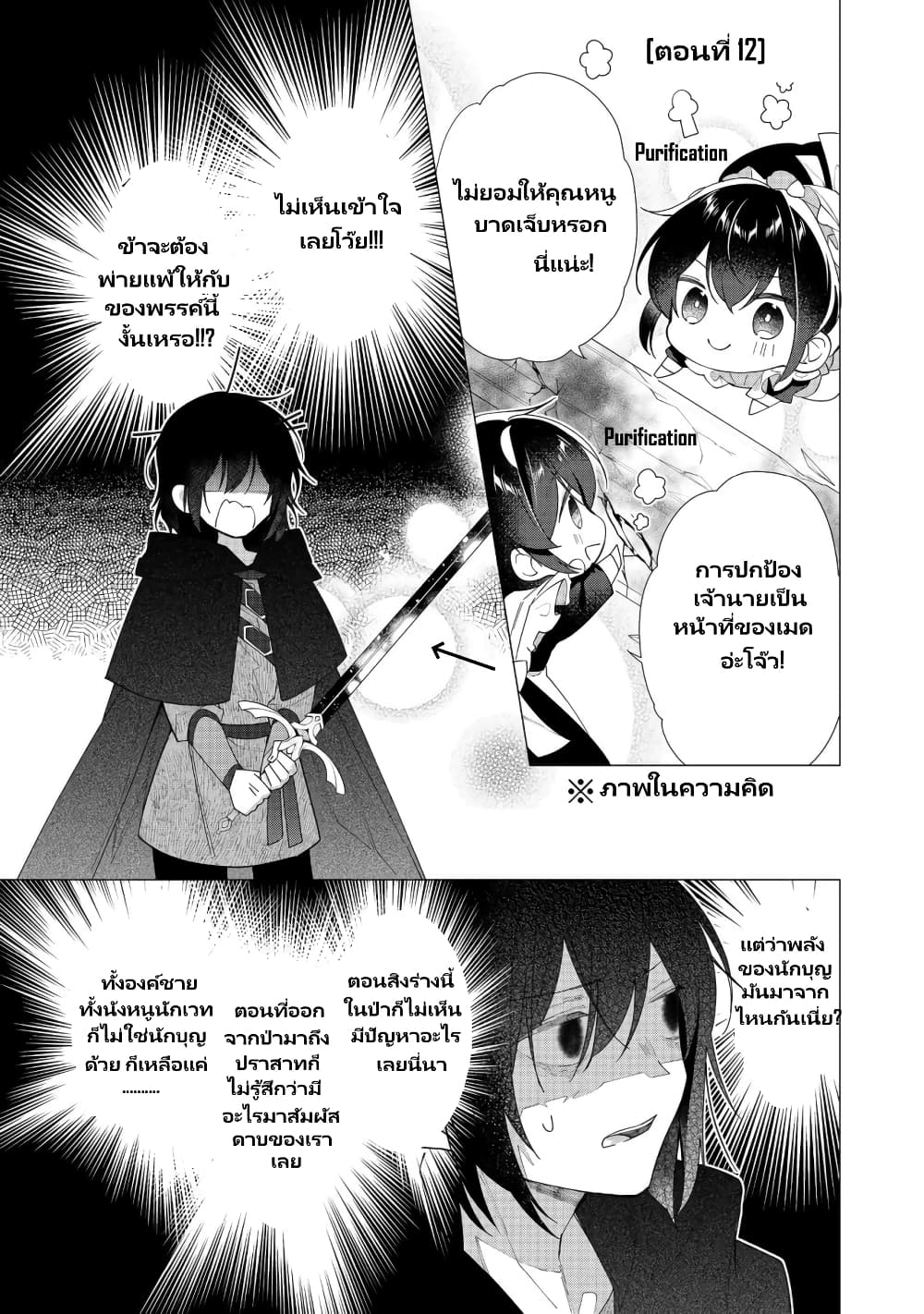 Heroine Seijo Iie, All Works Maid desu (ko)! @COMIC ตอนที่ 12.1 (2)