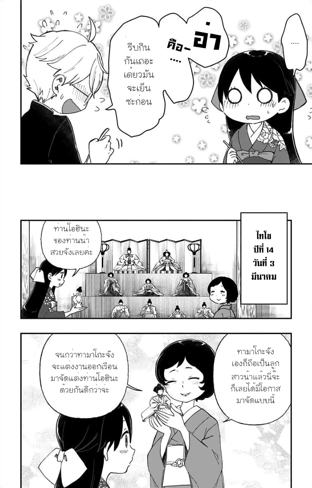 Taishou Wotome Otogibanashi Pessimist no Shokutaku ตอนที่ 23 (8)