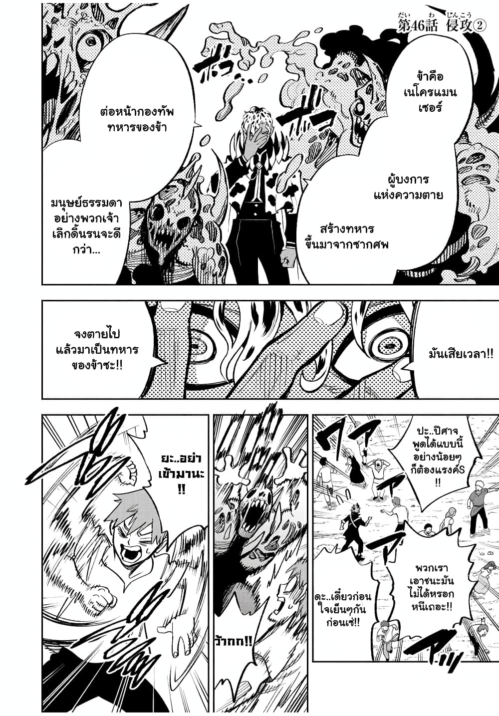 Fuguushoku ฃ ตอนที่ 46.2 (2)