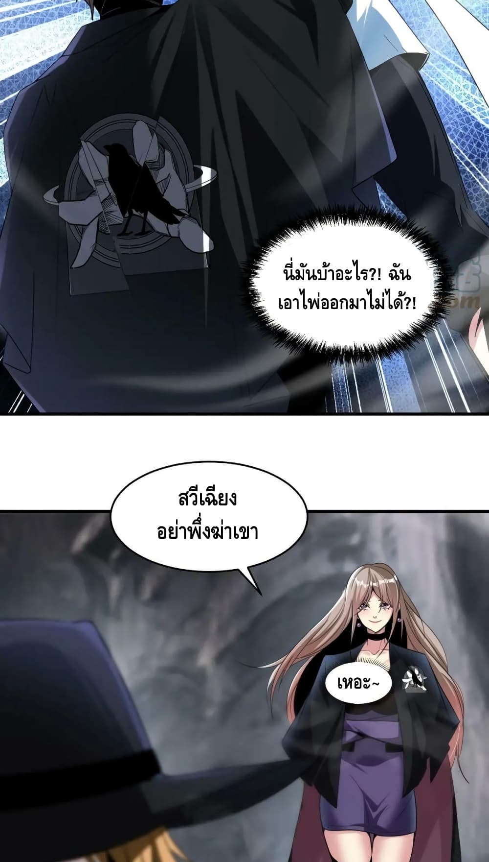 Monster Paradise ตอนที่ 69 (32)