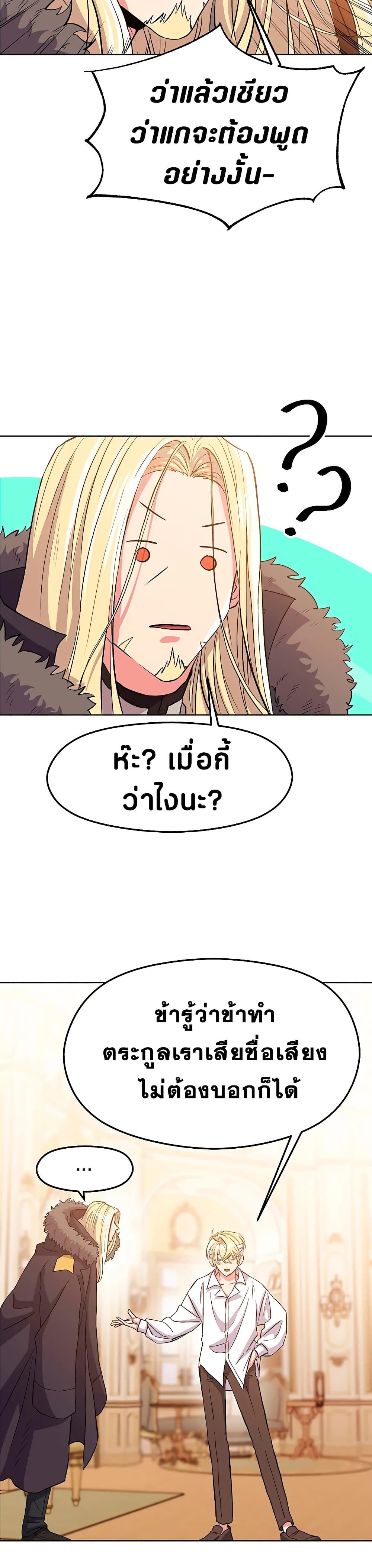 Archmage Transcending Through Regression ตอนที่ 2 (23)