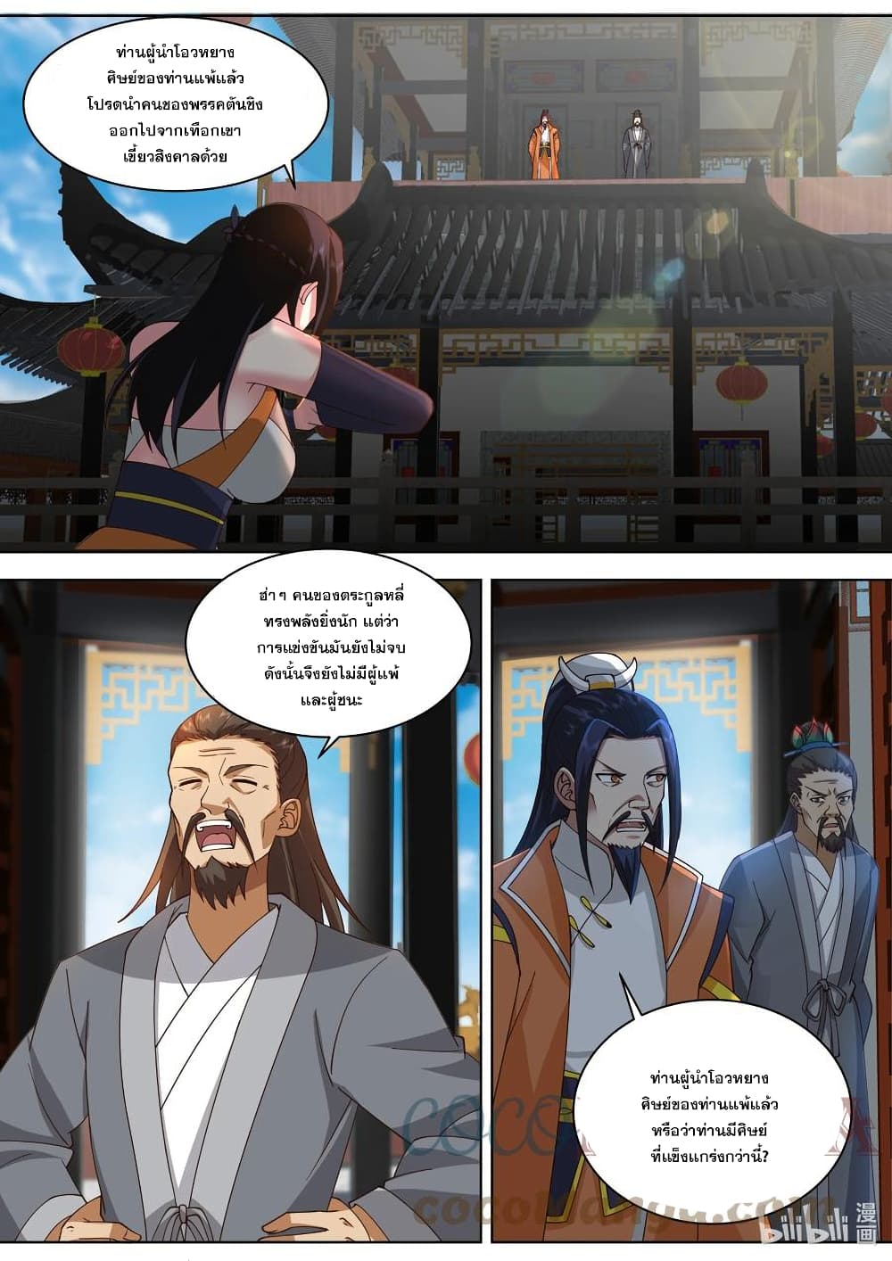 Martial God Asura ตอนที่ 486 (5)