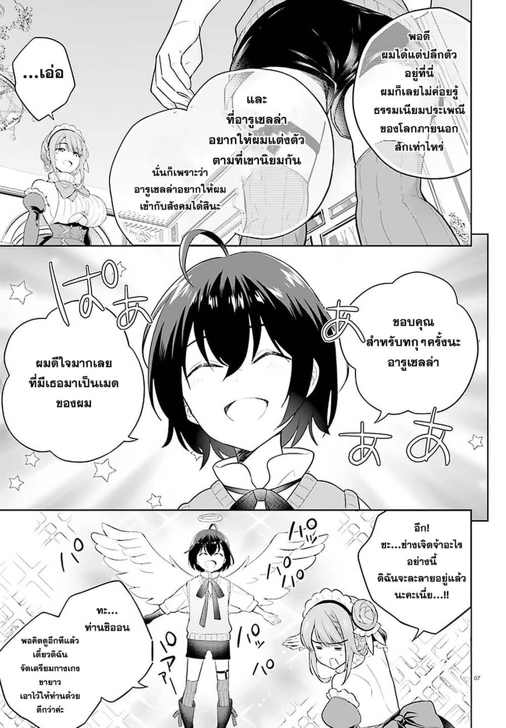 Shindou Yuusha to Maid Onee san ตอนที่ 17 (7)