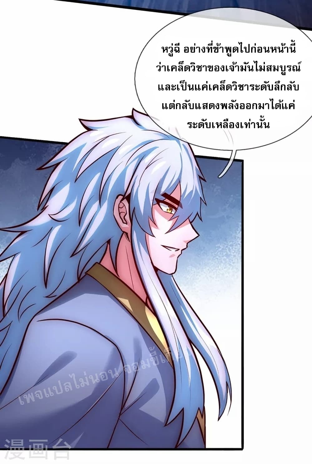 returning to take revenge of the god demon king ตอนที่31 27