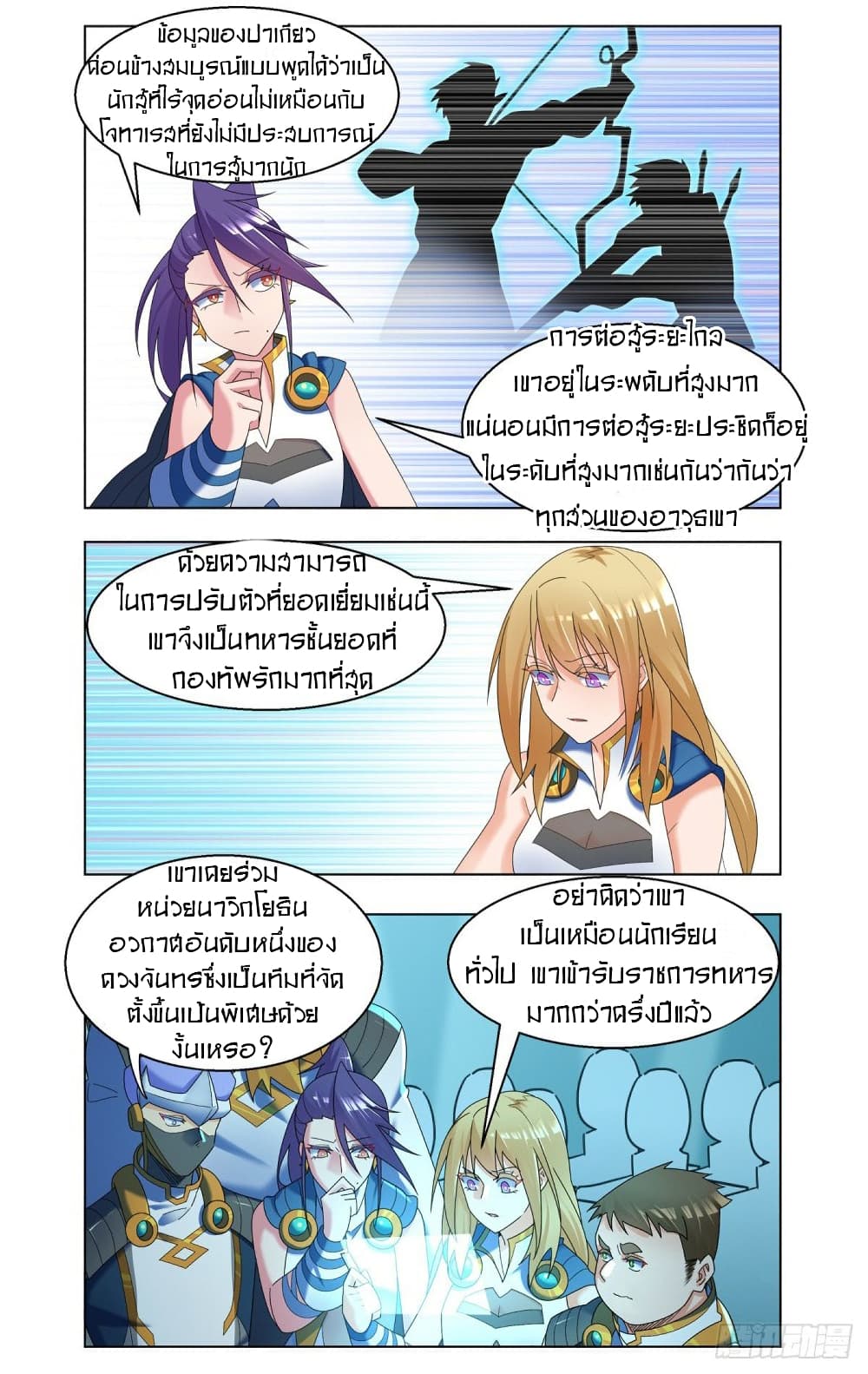 Future Break Point ตอนที่ 58 (5)