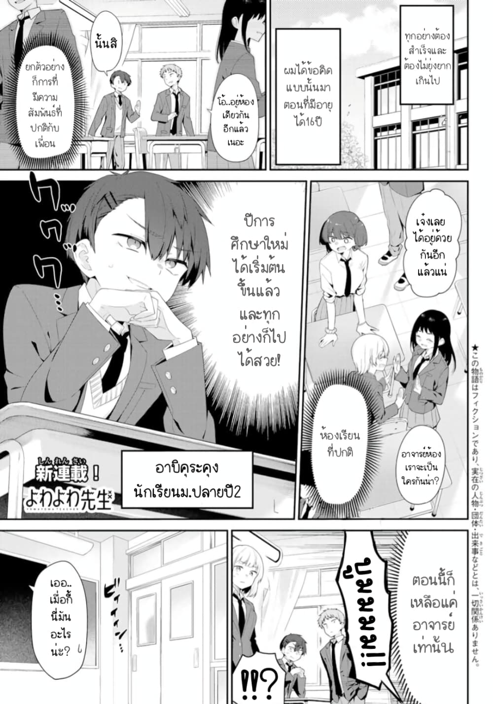 Yowa Yowa Sensei ตอนที่ 1 (2)