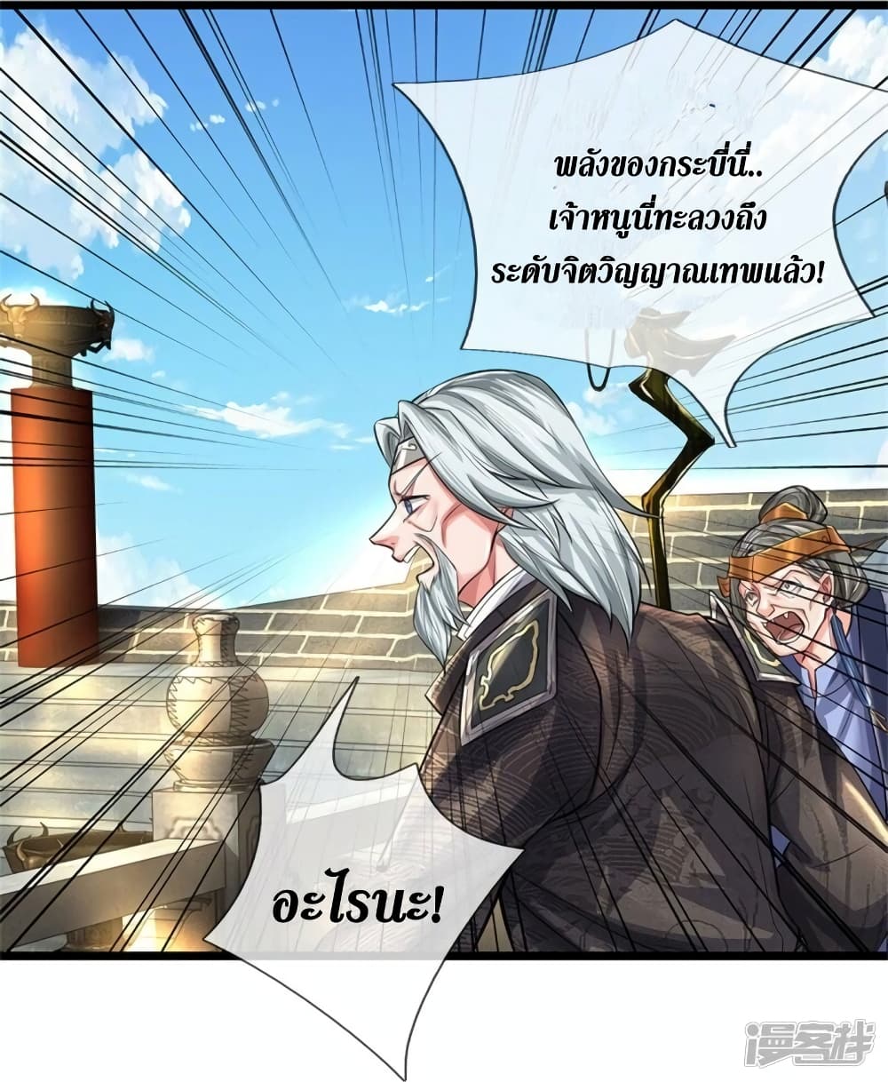 Sky Sword God ตอนที่ 527 (23)