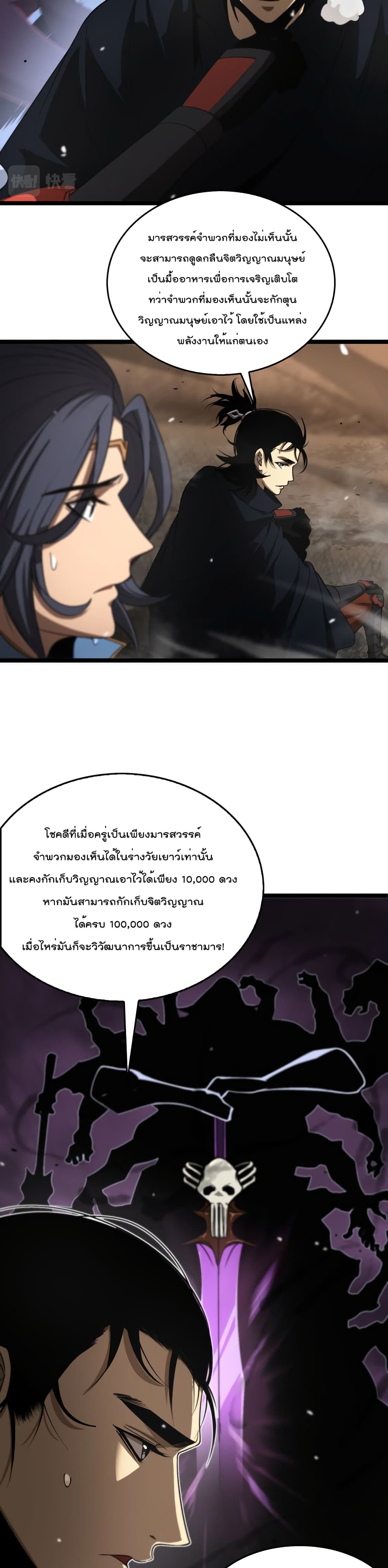 World’s Apocalypse Online ตอนที่ 109 (9)