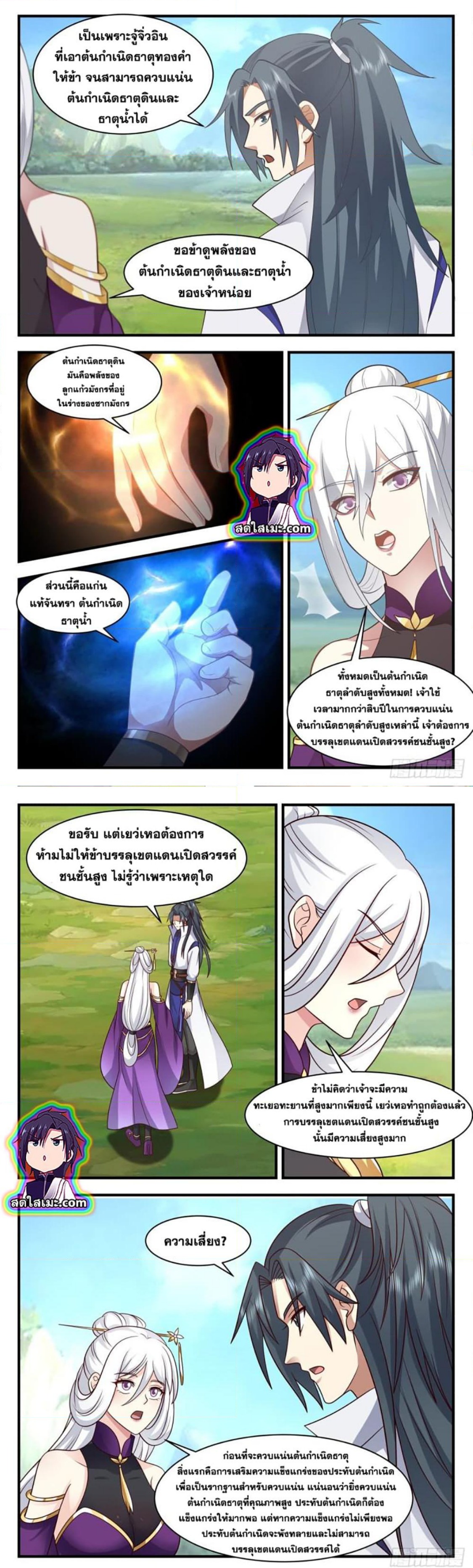 Martial Peak เทพยุทธ์เหนือโลก ตอนที่ 2703 (6)