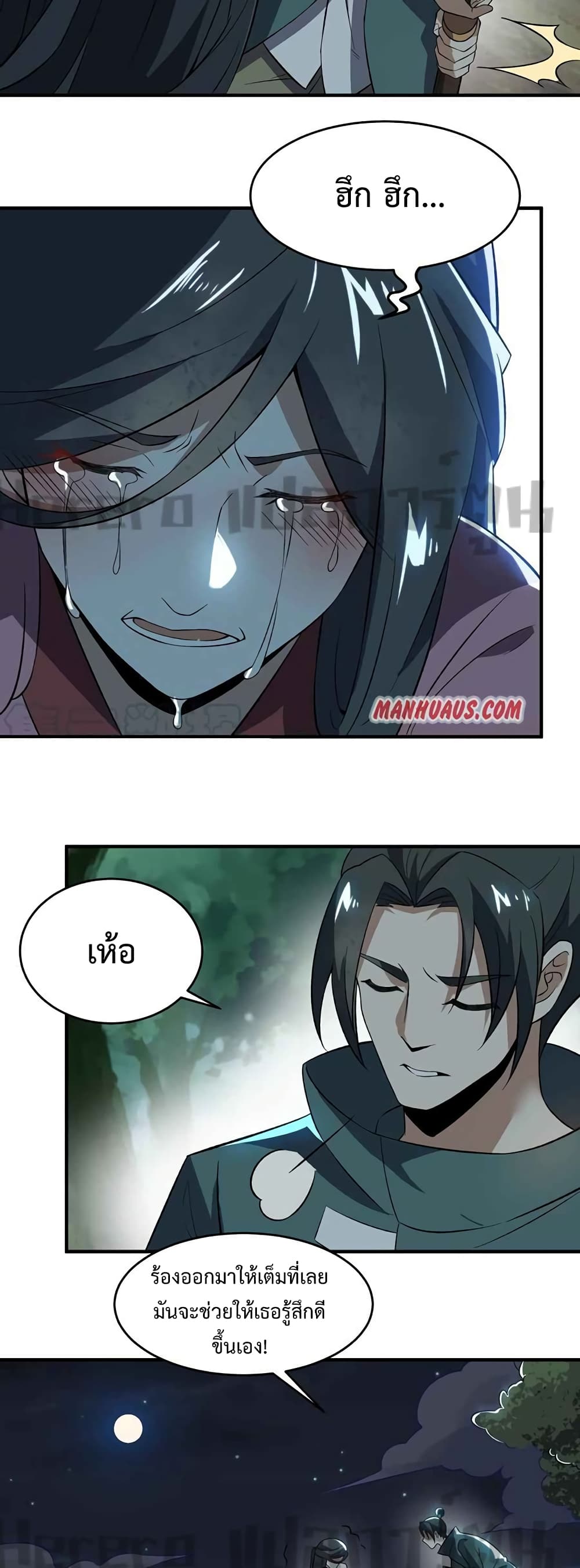 Super Warrior in Another World ทหารเซียนไปหาเมียที่ต่างโลก ตอนที่ 209 (3)