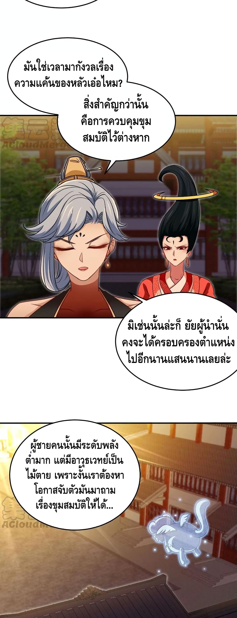 The Sword of Fairy ตอนที่ 45 (16)