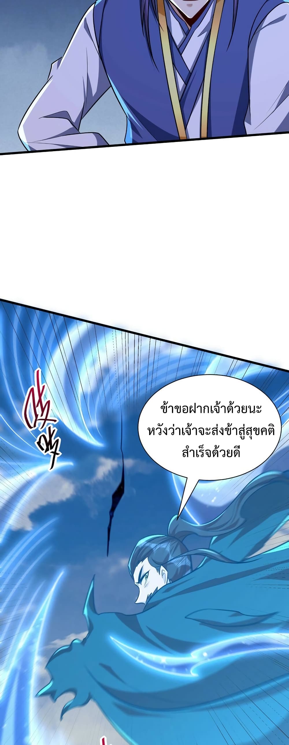 Rise of The Demon King รุ่งอรุณแห่งราชาปีศาจ ตอนที่ 263 (5)