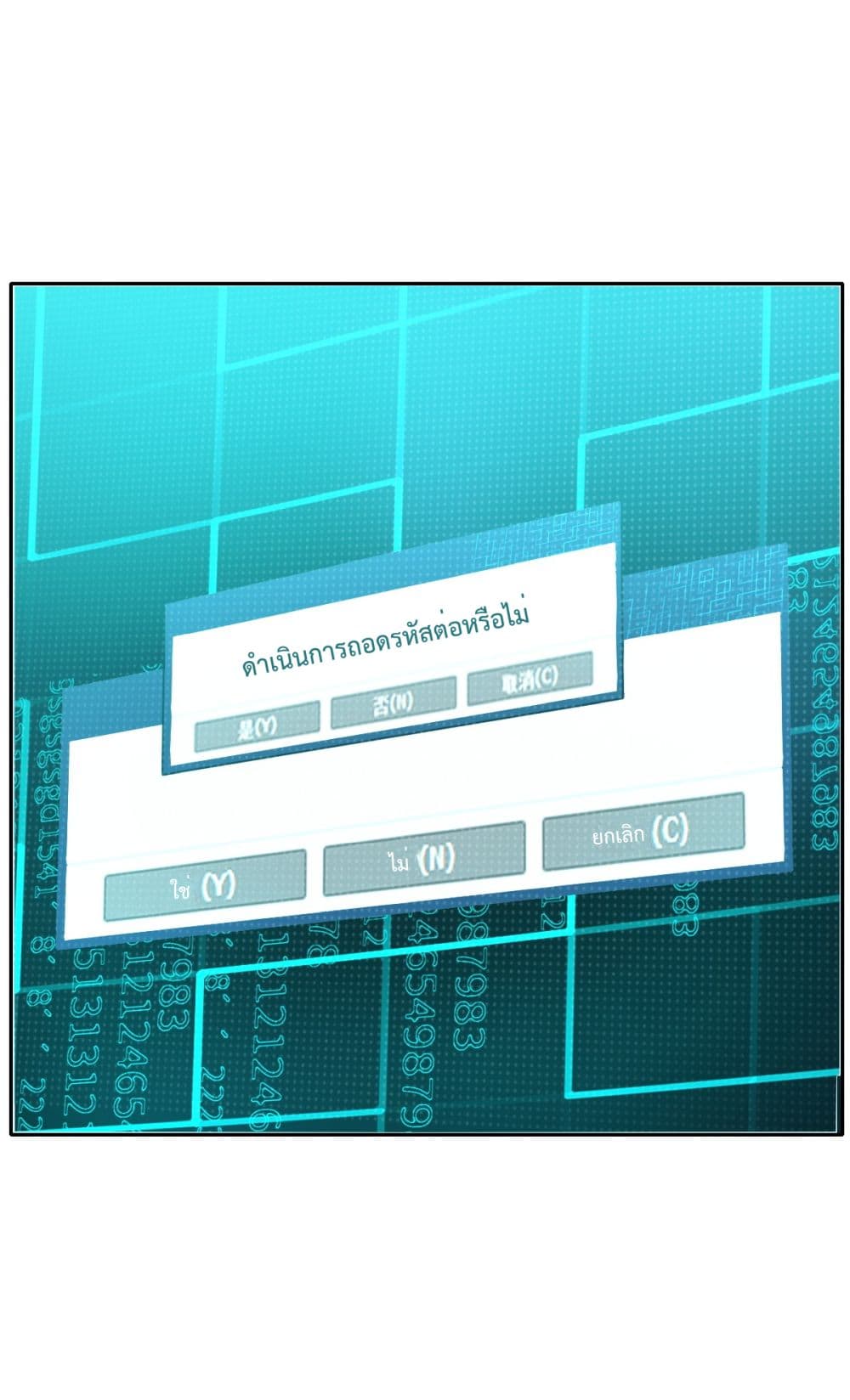 Interpreter of the Outer Gods ตอนที่ 2 (72)