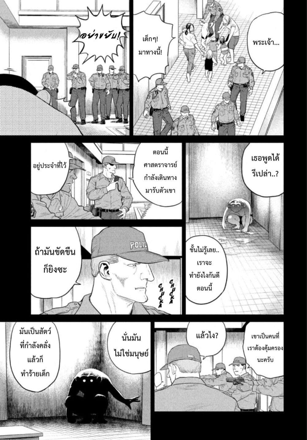 Darwin’s Incident ตอนที่ 6 (17)