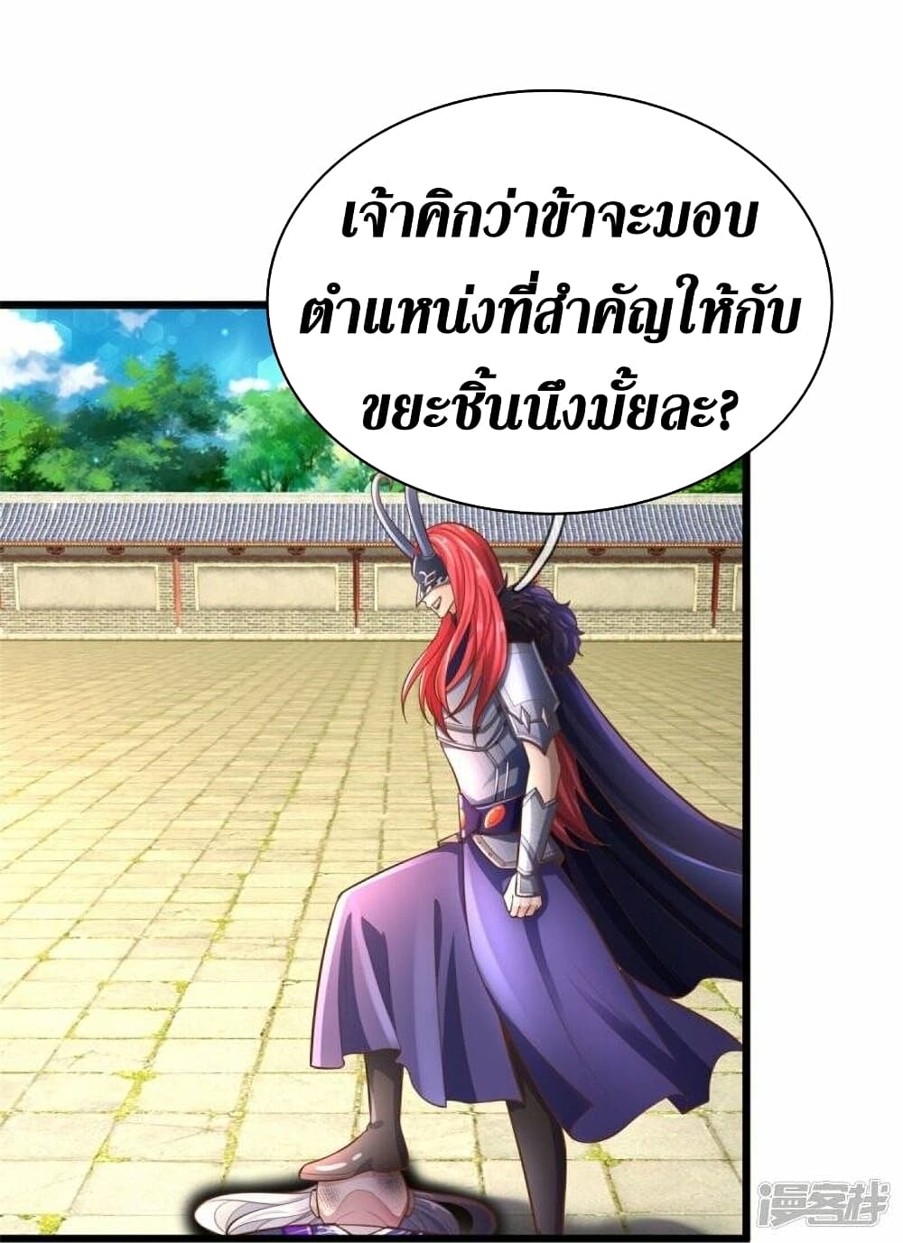 Sky Sword God ตอนที่ 461 (36)