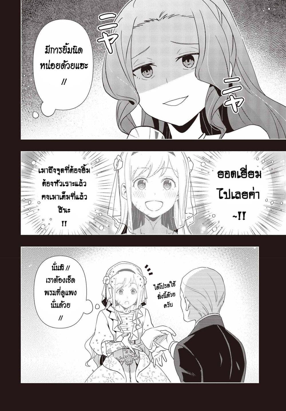 Tanaka Family Reincarnates ตอนที่ 22 (6)