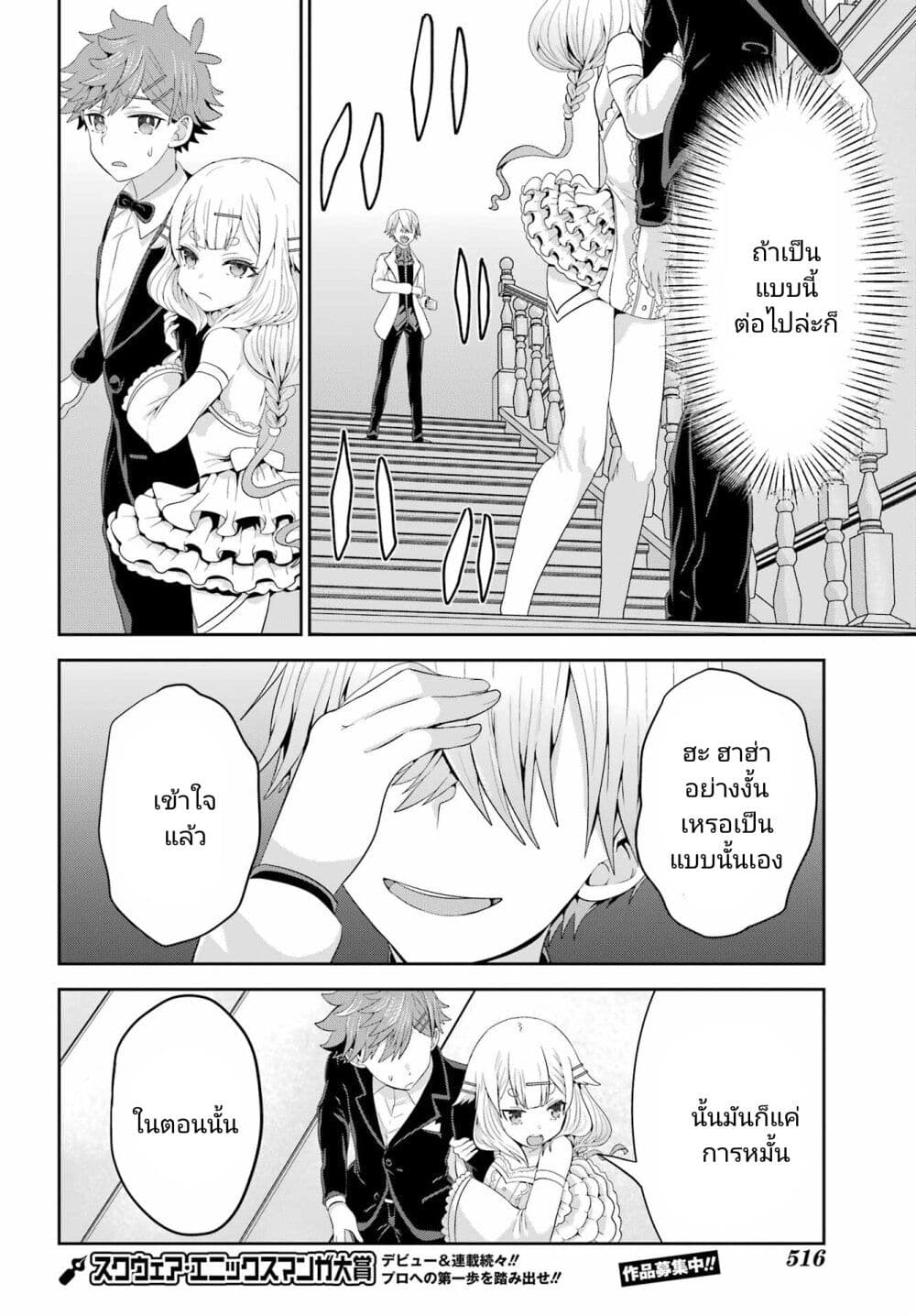 Gomennasai Oujou sama, Ore wa Maid ga Sukinan desu ตอนที่ 6 (36)