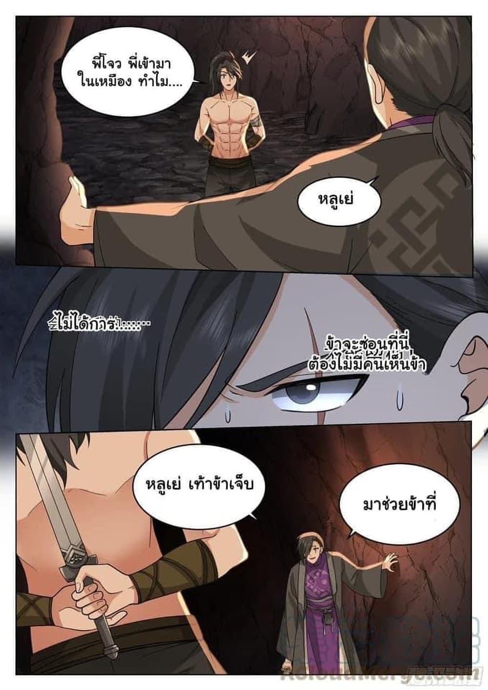 The Sage of the Battle Chakra ตอนที่ 3 (10)