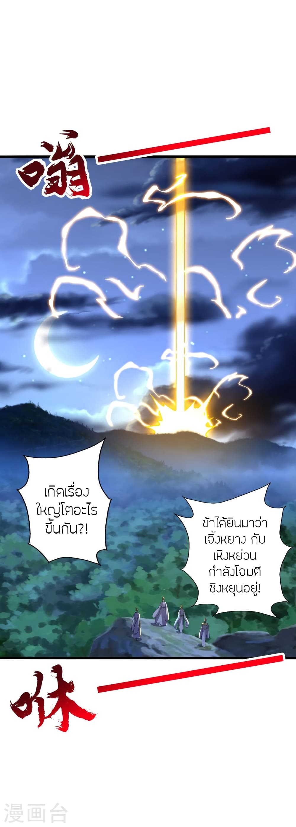 Banished Disciple’s Counterattack ราชาอมตะผู้ถูกขับไล่ ตอนที่ 429 (81)