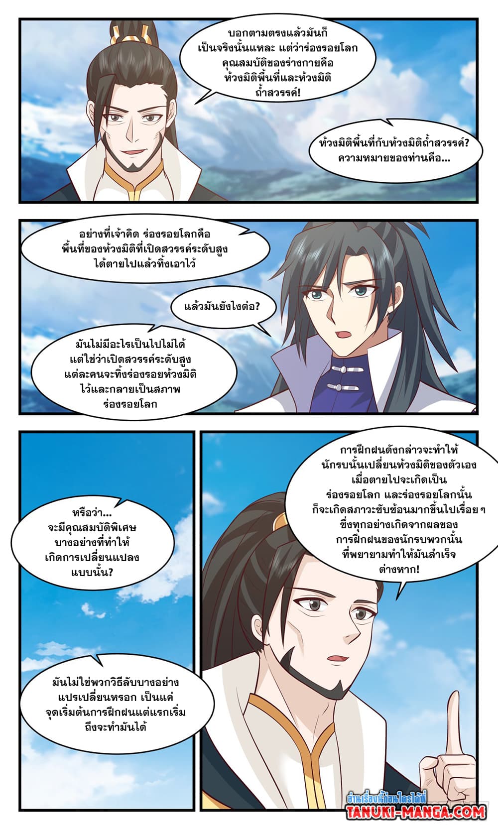 Martial Peak เทพยุทธ์เหนือโลก ตอนที่ 2964 (9)