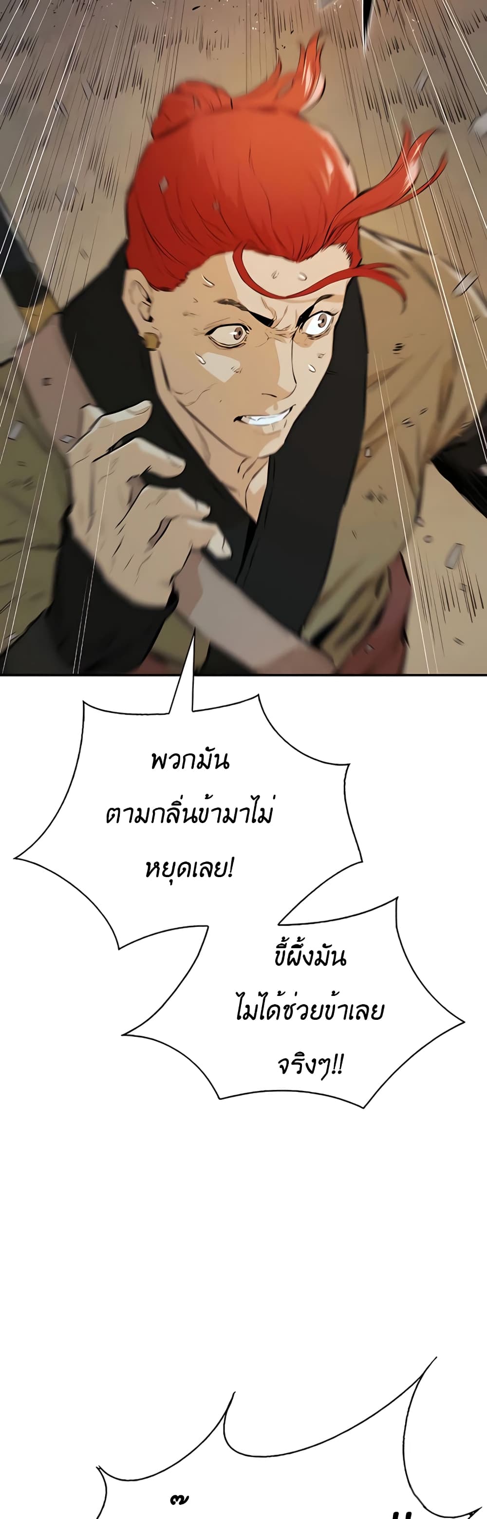 The Villainous Warrior ตอนที่ 16 (15)