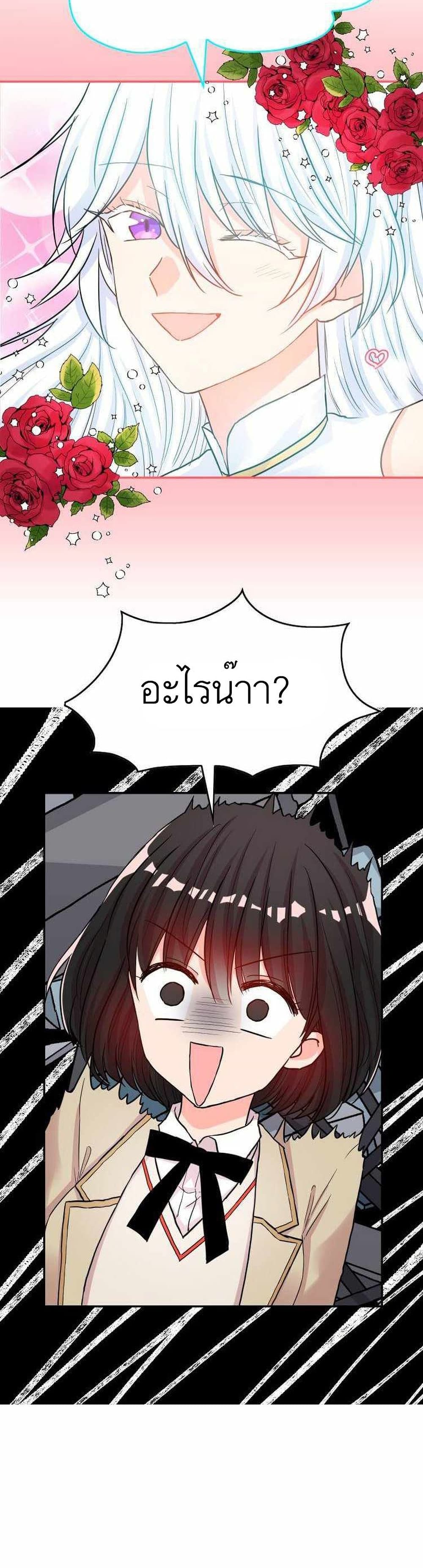 Dragon’s Savior ตอนที่ 1 (21)