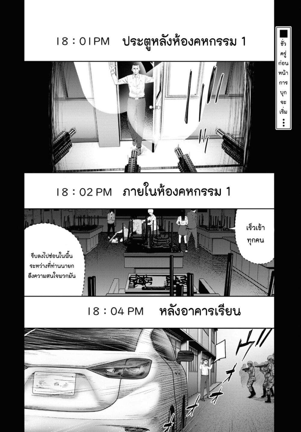 The High School Incident ตอนที่ 19 (2)