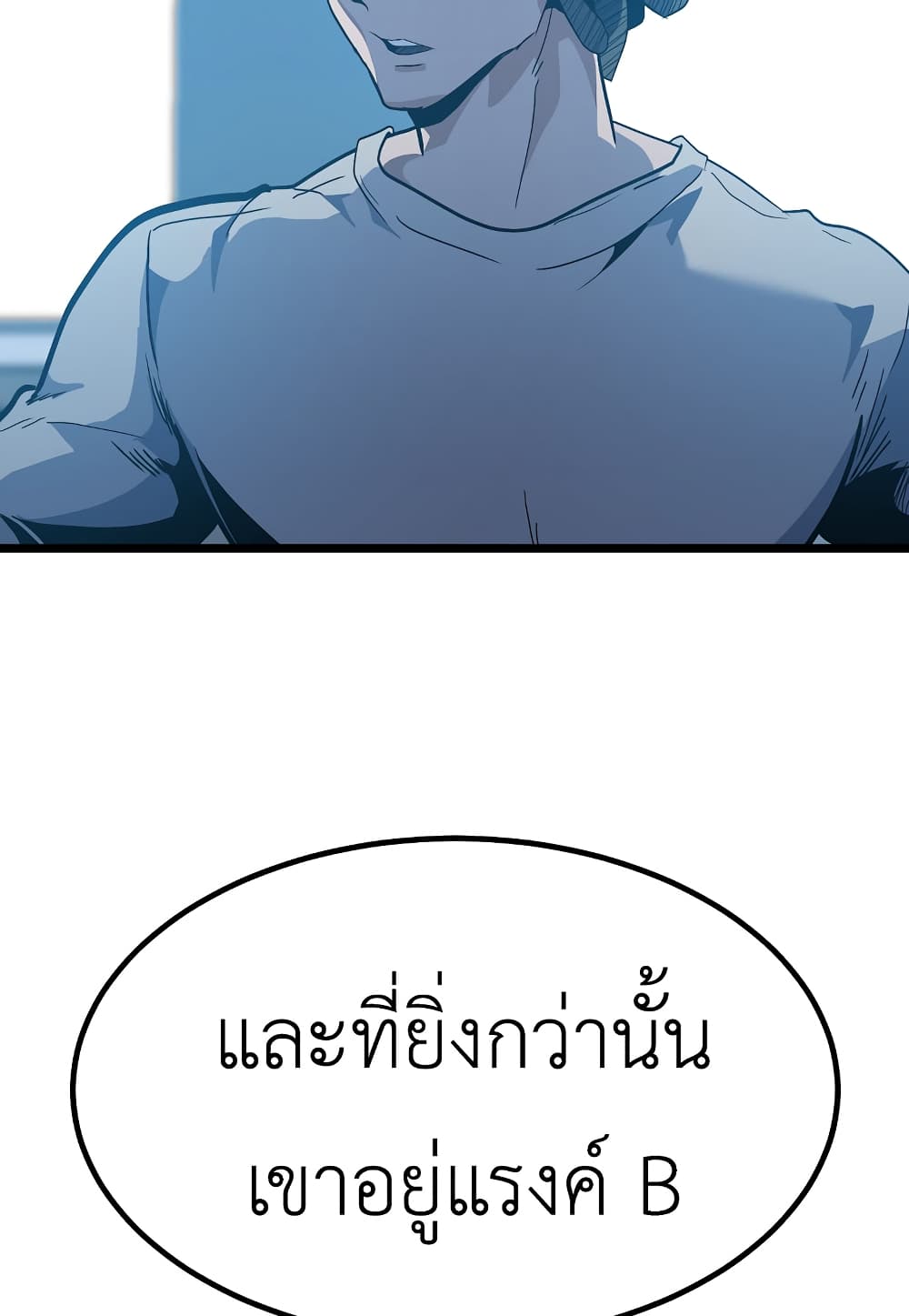 Level Berserker ตอนที่ 33 (81)