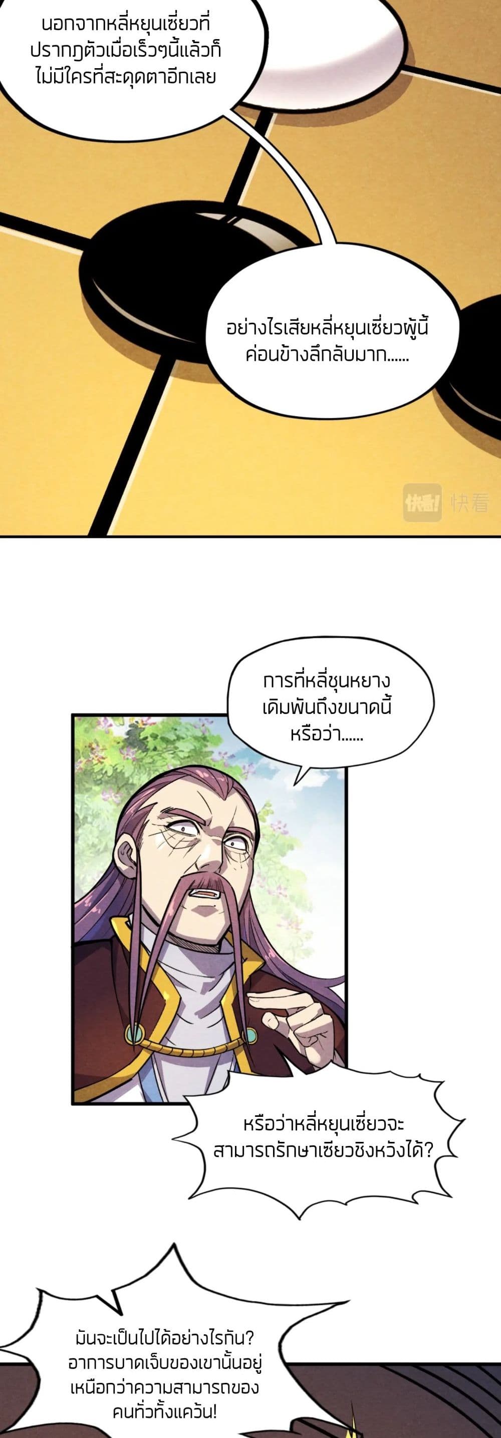 The Eternal Supreme ตอนที่ 63 (27)