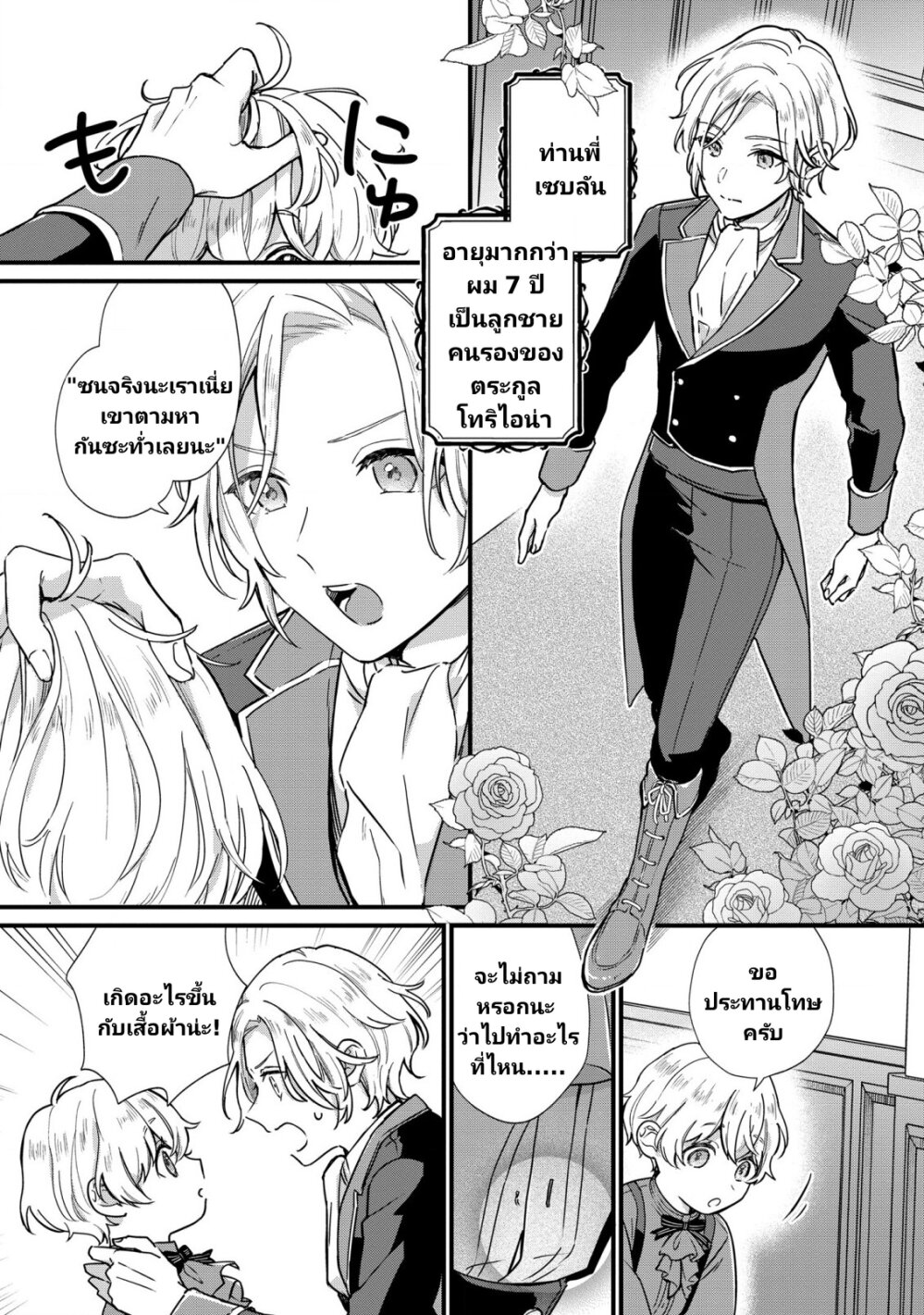 Akuyaku No Goreisoku No Donika 1 (13)