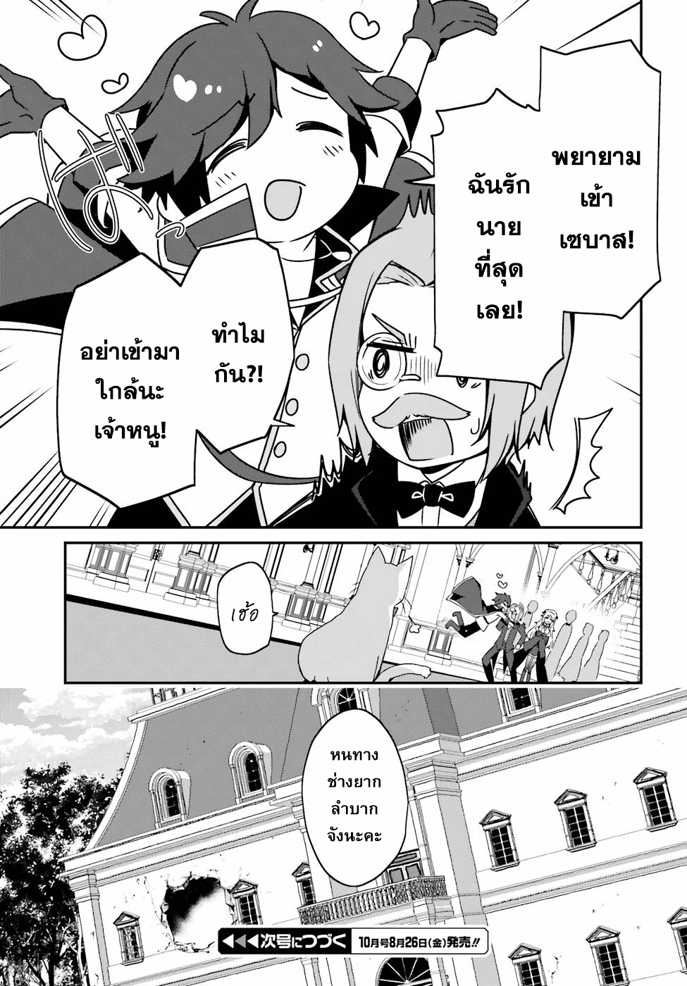 Sasen Sareta Muno Oji Ha Jitsuryoku องค์ชายผู้ถูกลดขั้น ขอยึดมั่นจะปกปิดฝีมือ ตอนที่ 4.2 (12)